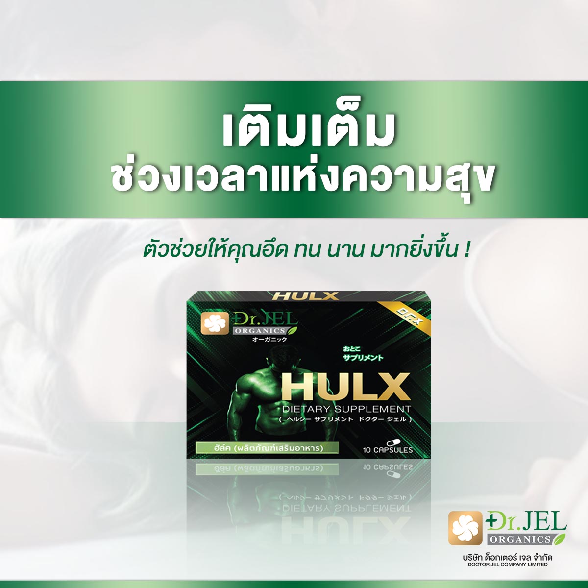 HULX ผลิตภัณฑ์เสริมอาหารสำหรับผู้ชา เติมเต็มช่วงเวลาแห่งความสุข
